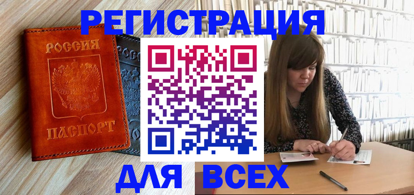 временная прописка в Южноуральске