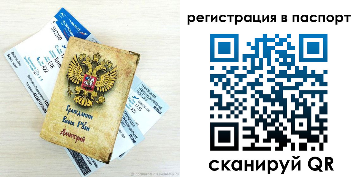 прописка для работы в Южноуральске