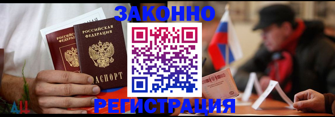 прописка для работы в Южноуральске